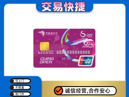 锦州市北镇购物卡回收中银通支付卡.jpg