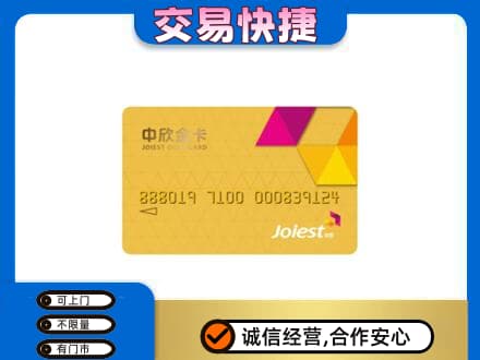 锦州市北镇购物卡回收中欣购物卡.jpg