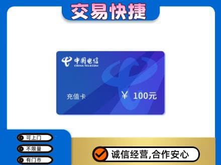 锦州市北镇购物卡回收中国电信卡.jpg