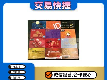 锦州市北镇购物卡回收网购卡.jpg