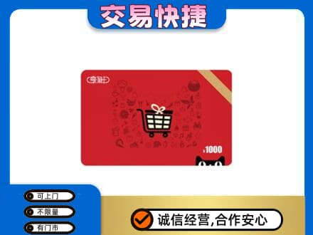 锦州市北镇购物卡回收享淘卡.jpg