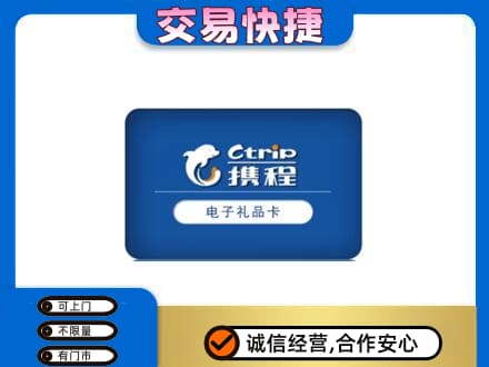 锦州市北镇购物卡回收携程礼品卡.jpg