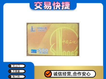 锦州市北镇购物卡回收石化卡.jpg