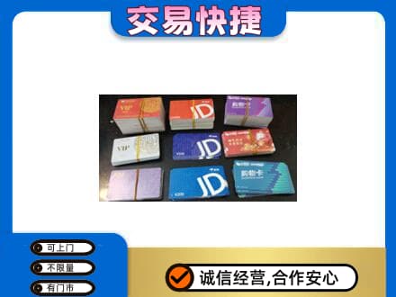 锦州市北镇购物卡回收商超卡.jpg