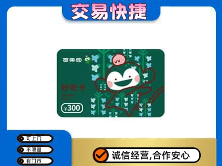 锦州市北镇购物卡回收百果园卡.jpg