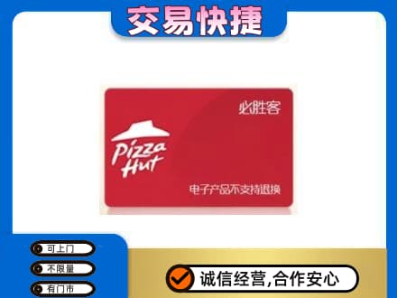锦州市北镇购物卡回收必胜客卡.jpg