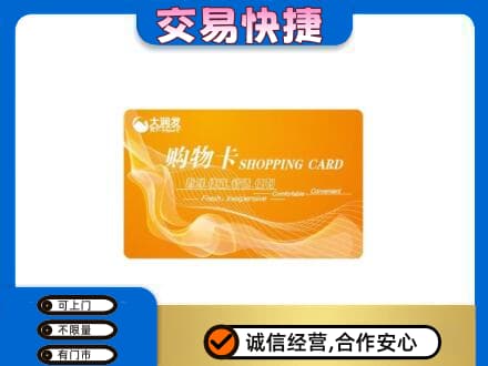 锦州市北镇购物卡回收大润发卡.jpg