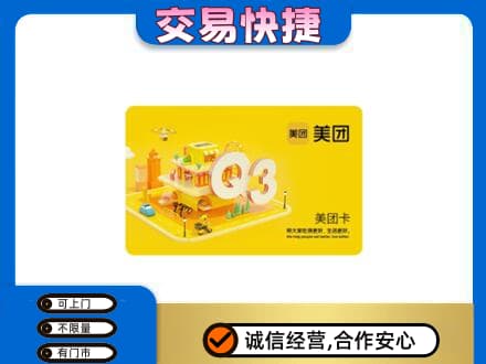 锦州市北镇购物卡回收美团卡.jpg