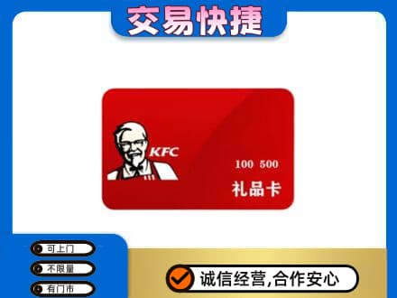 锦州市北镇购物卡回收肯德基卡.jpg