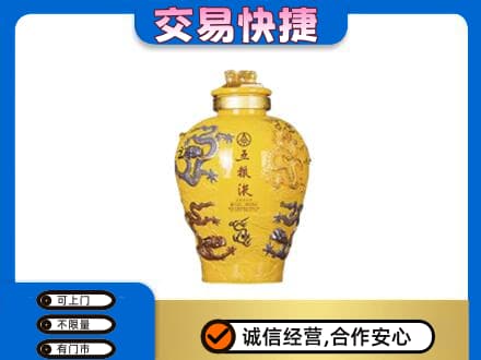 锦州市北镇名酒回收五粮液九龙坛.jpg