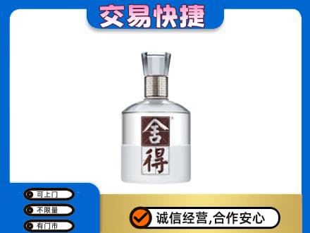 锦州市北镇名酒回收舍得.jpg
