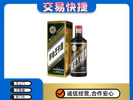 锦州市北镇茅台回收王子酒.jpg